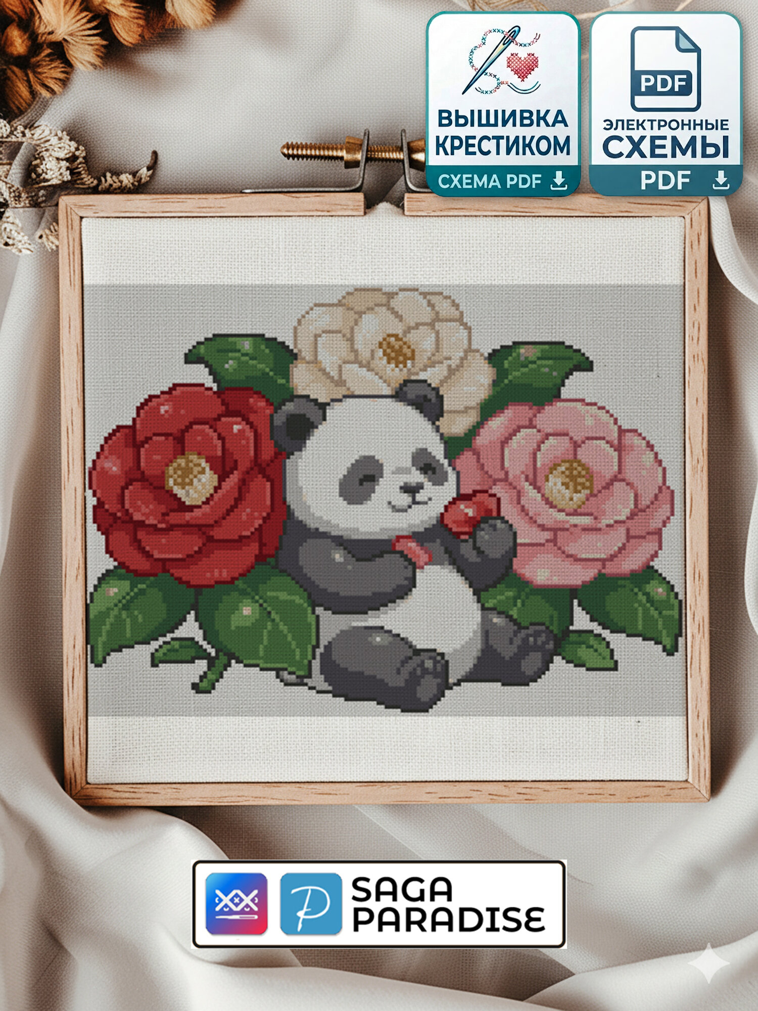 Электронная схема вышивки крестом «Панда в цветах» | PDF, Saga, Paradise | нитки Gamma