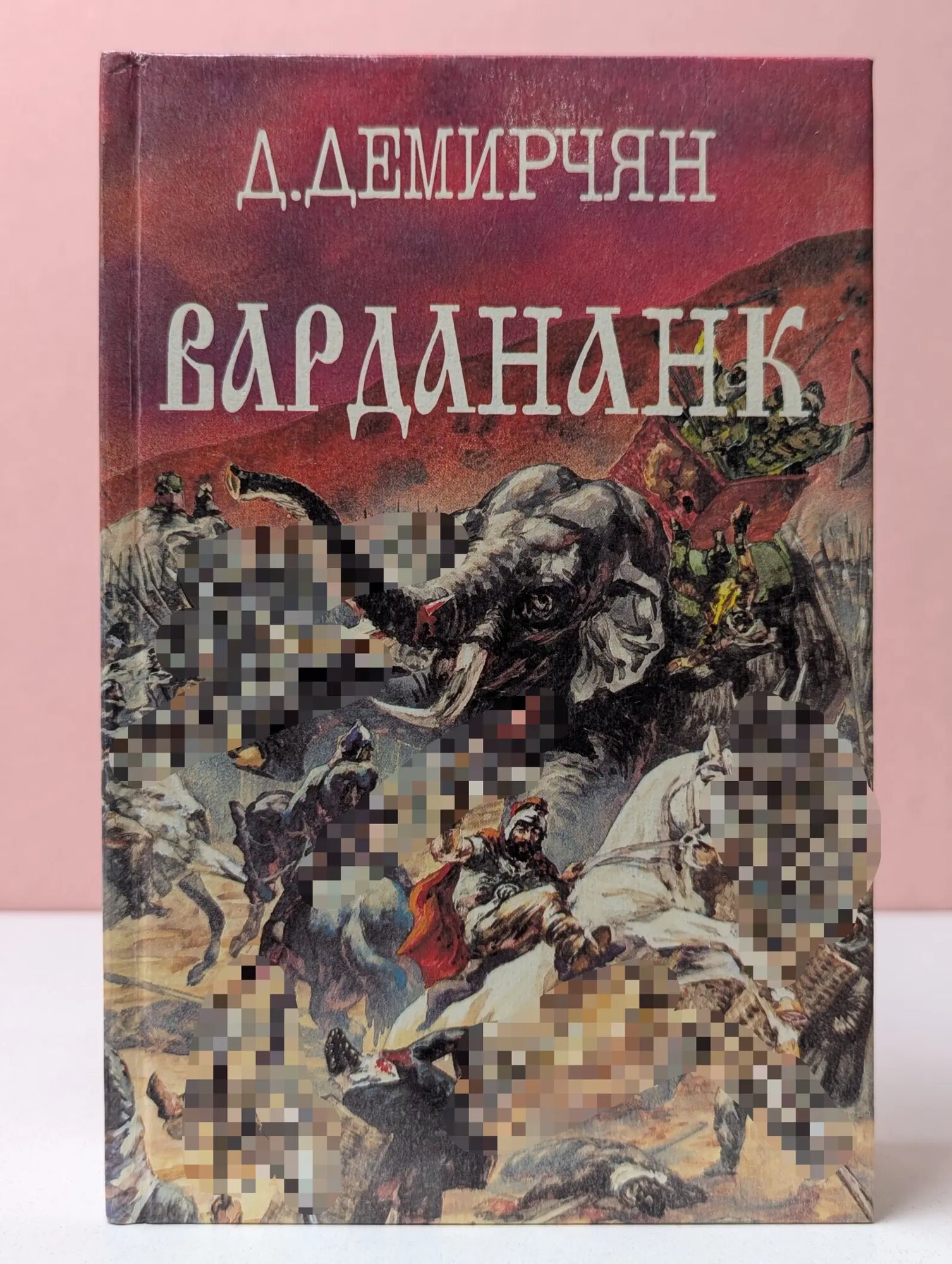 Легион. Вардананк Демирчян Дереник Карапетович 1993