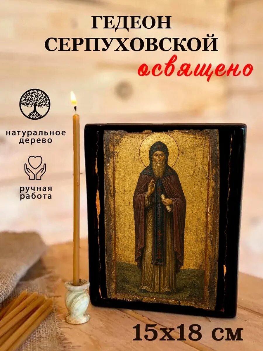 Икона Гедеон Серпуховской, на дереве, 15×18 см, освящённая, ручная работа