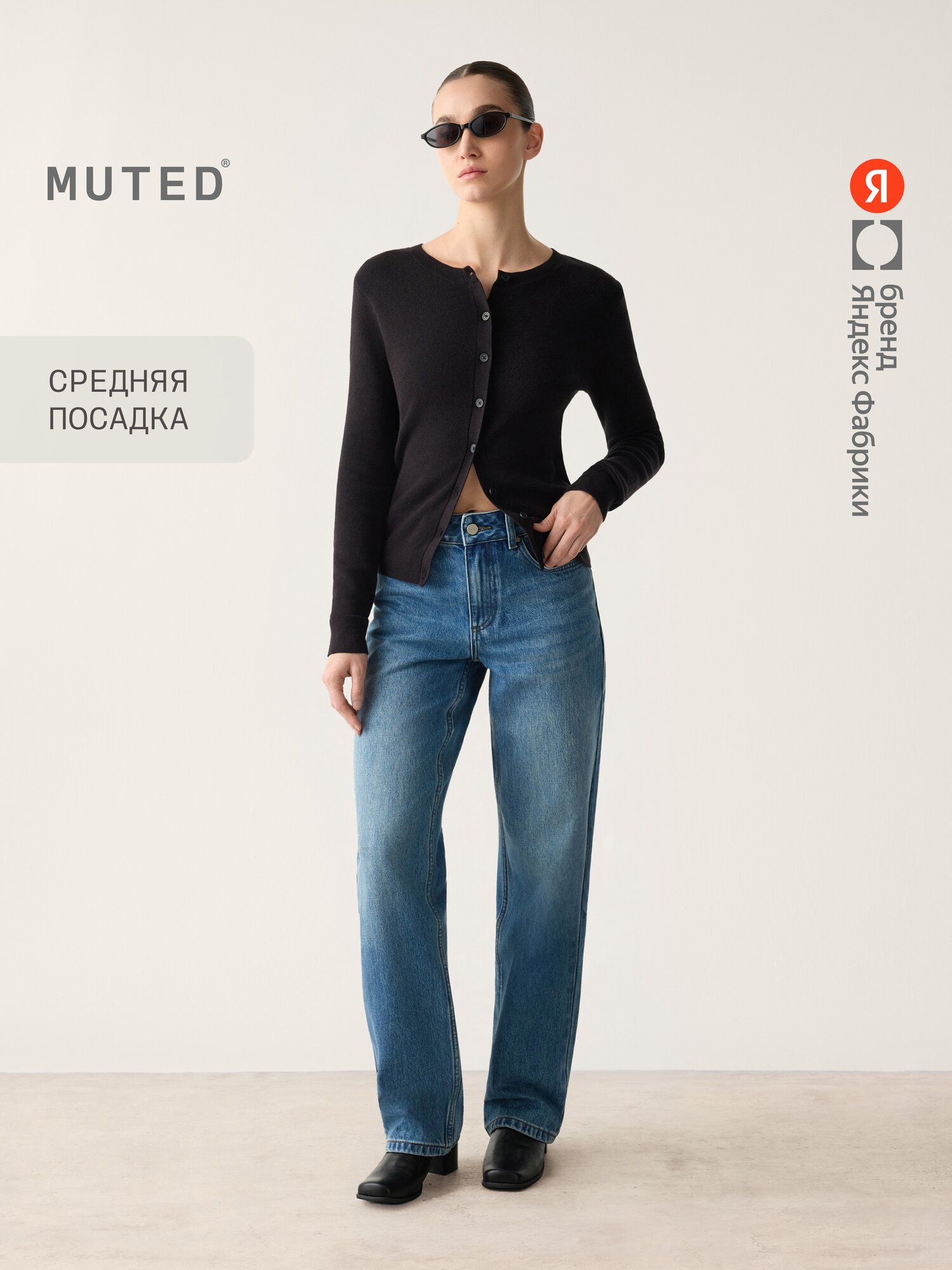 Джинсы классические MUTED со средней посадкой straight