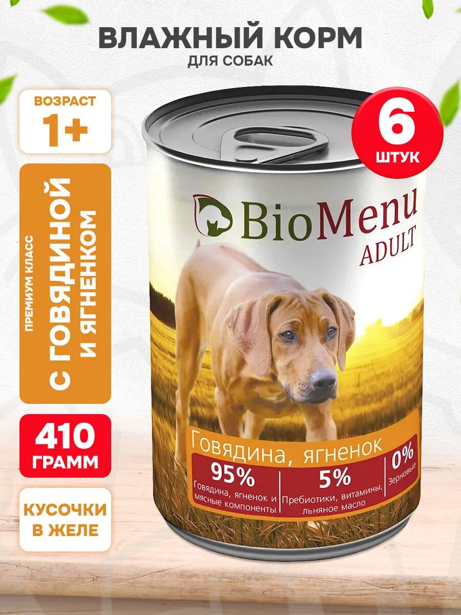 Корм влажный BioMenu Adult для взрослых собак, говядина, ягненок, 410 г 6 шт