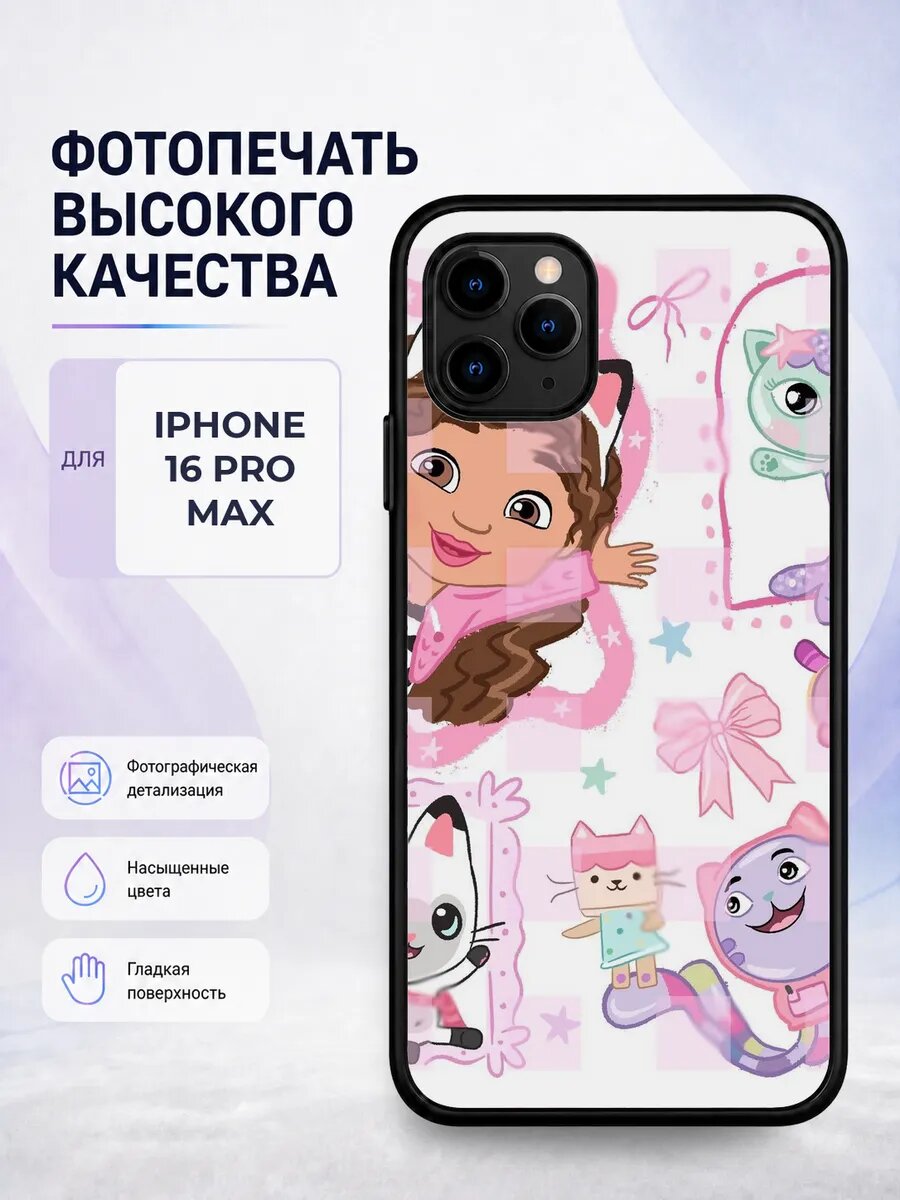 Чехол на iPhone 16 Pro Max Кукольный домик Габби gabby котик