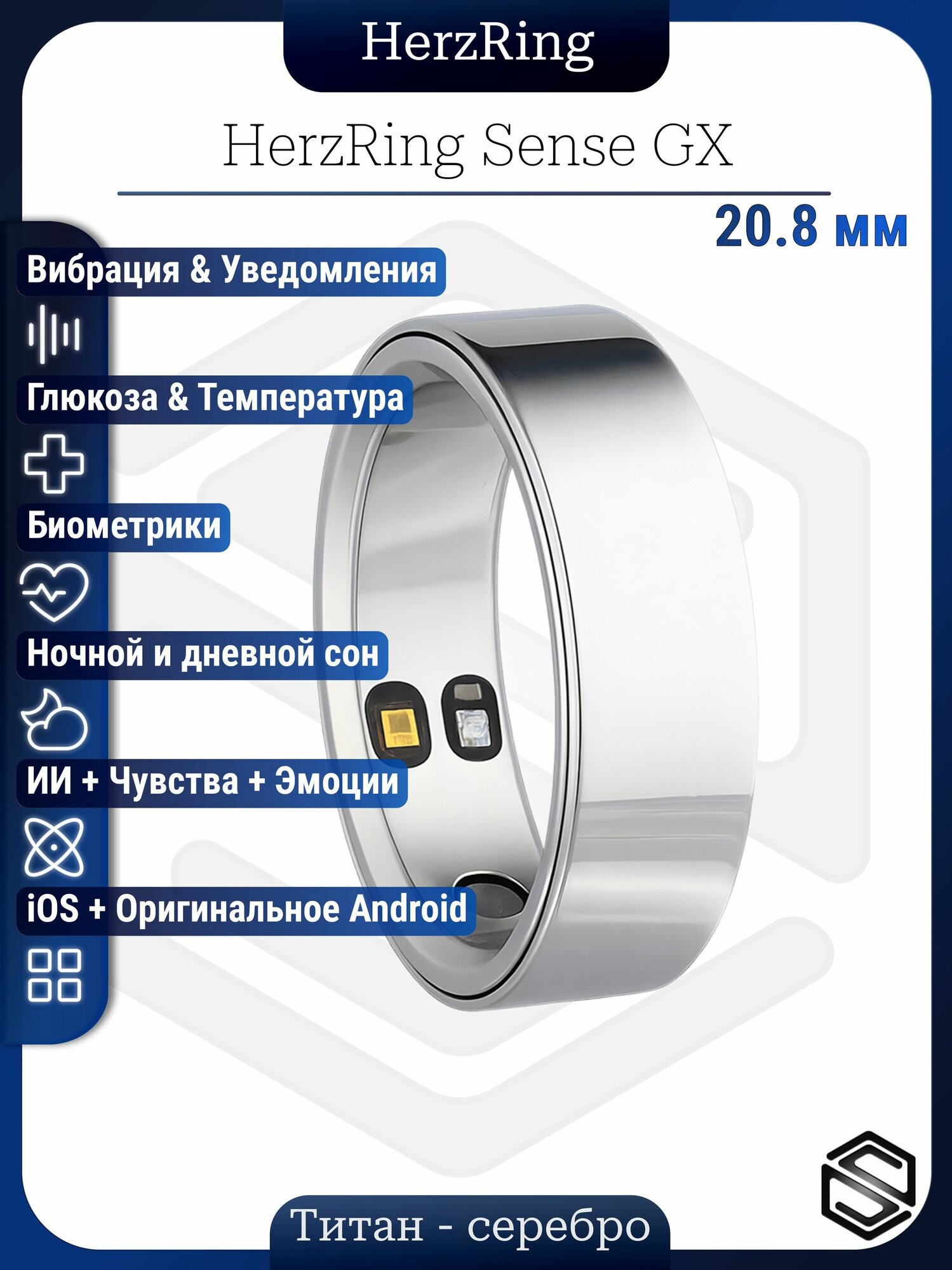 Тонкое Умное кольцо с Вибрацией, Глюкозой и Чувствами HerzRing Sense GX