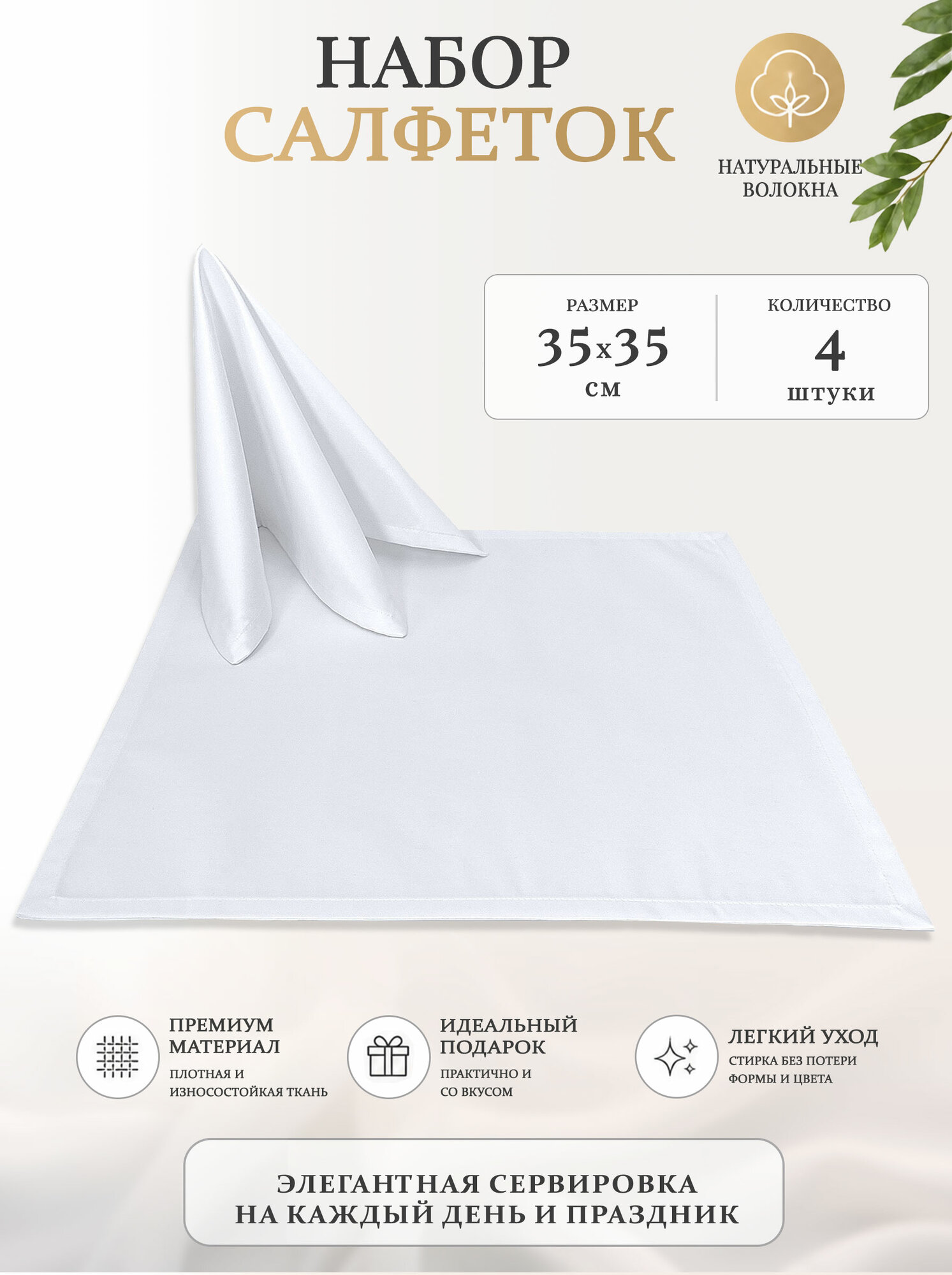 Набор салфеток 35x35 см. 4 шт. цвет белый без рисунка