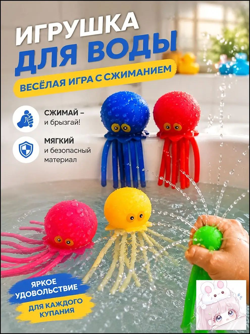 Игрушка для купания осьминог, детская водная брызгалка для ванной и бассейна