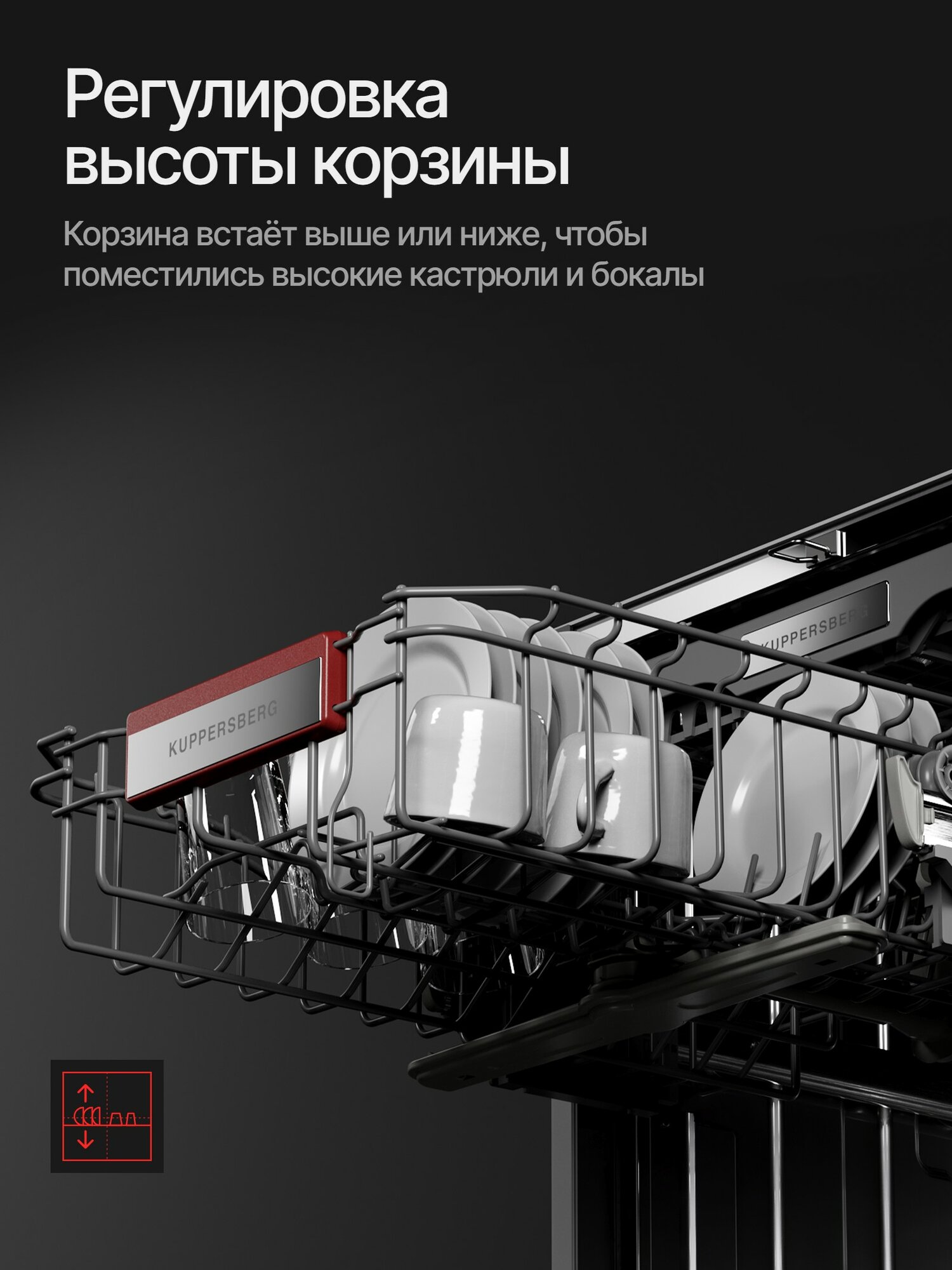 Посудомоечная машина Kuppersberg GS 4557 (Модификация 2026 года) — фото 1