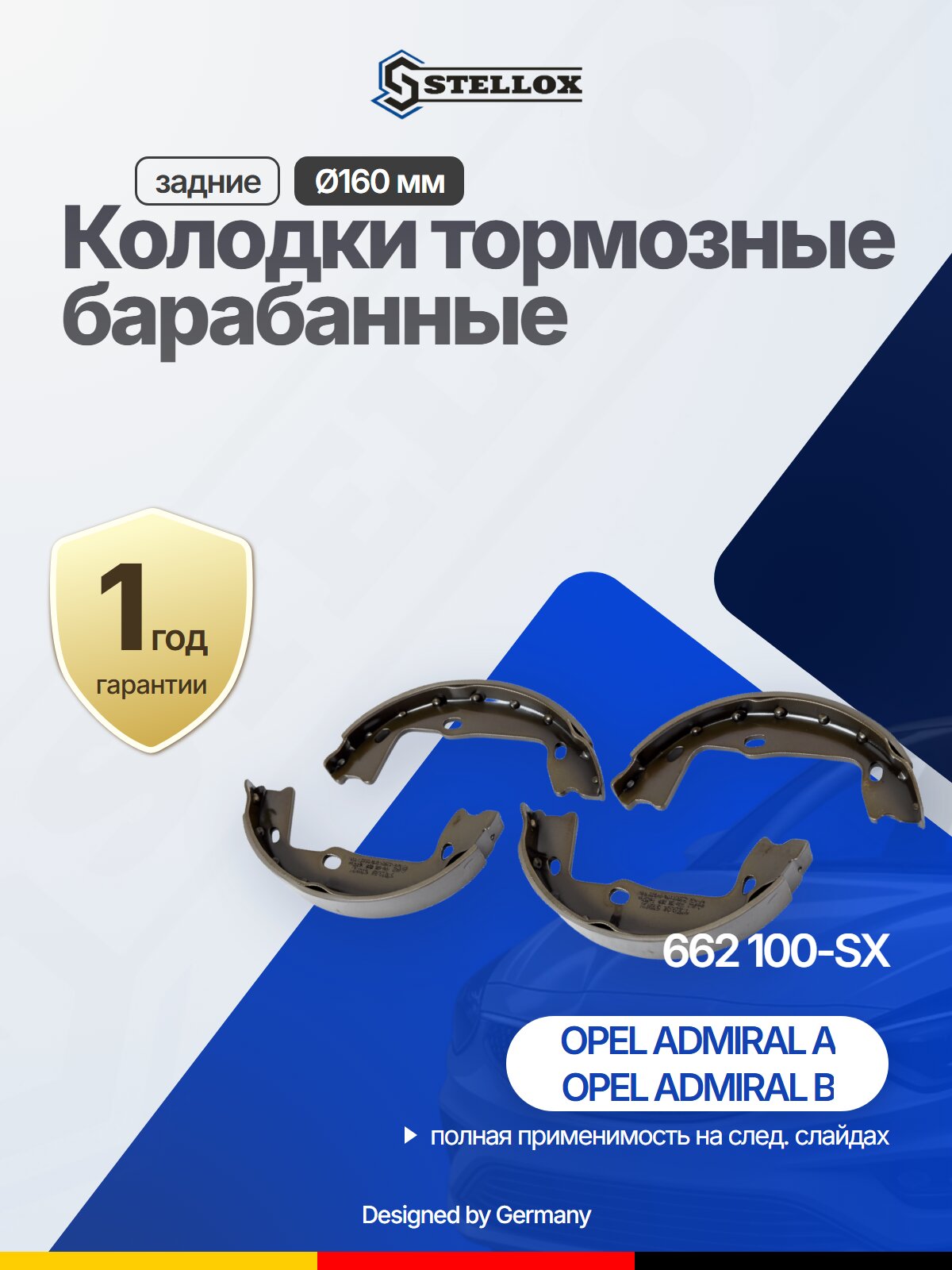 Колодки тормозные барабанные задний STELLOX 662 100-SX