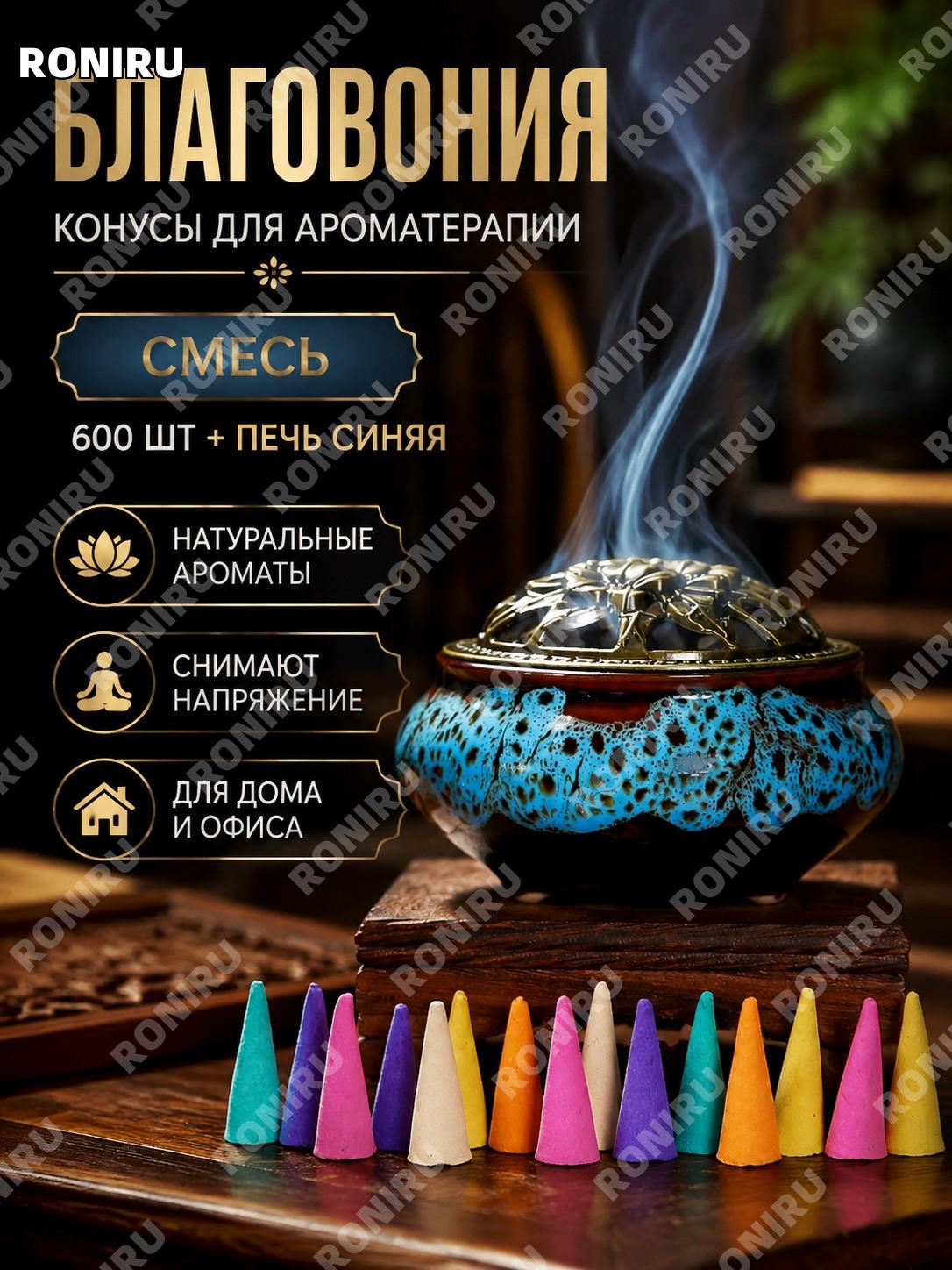 Ароматические гранулы для благовоний смесь 600 шт синий цвет ароматы для дома декор релакс Таиланд домашний набор