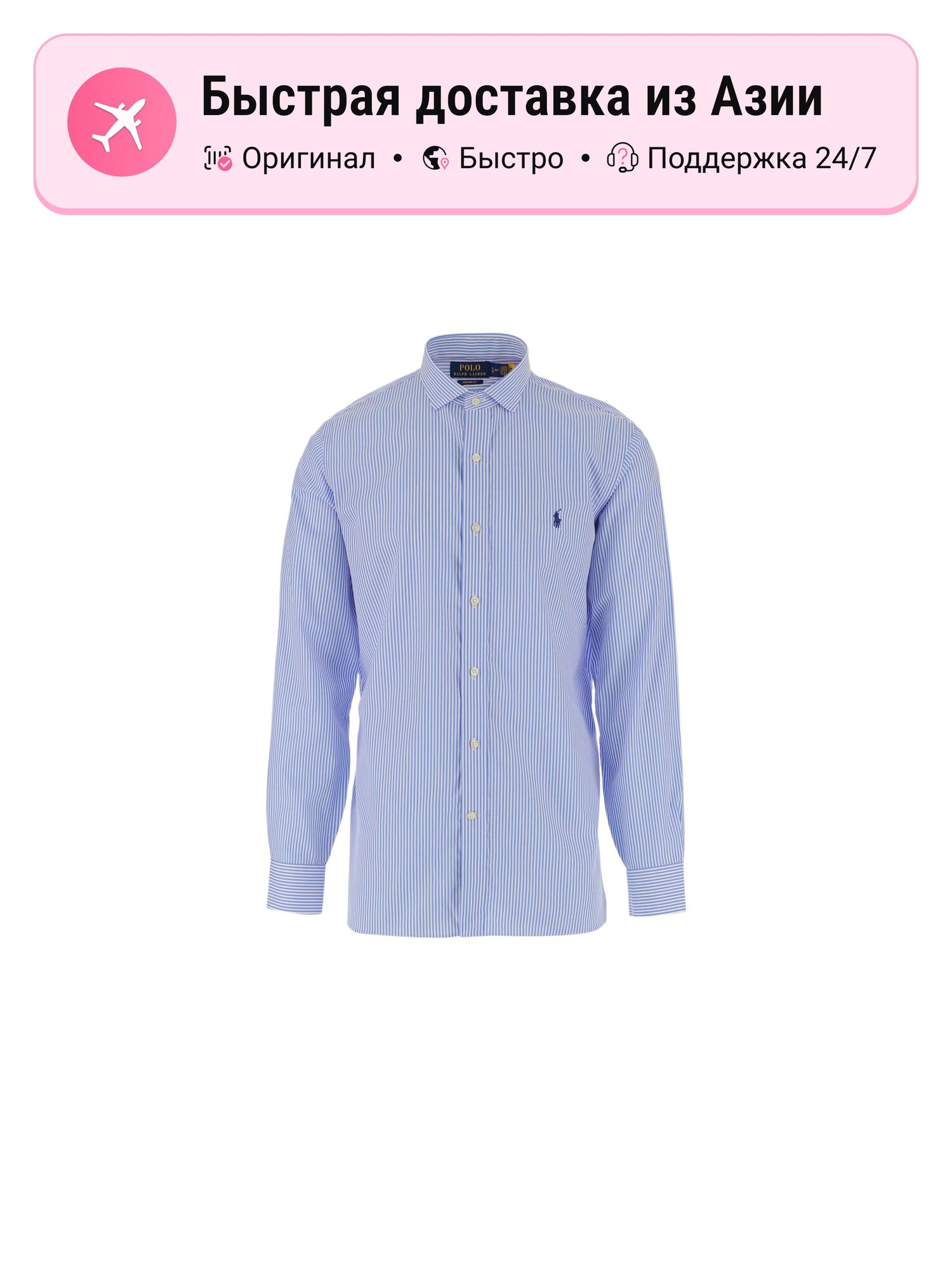 Рубашка Polo Ralph Lauren Slim Fit