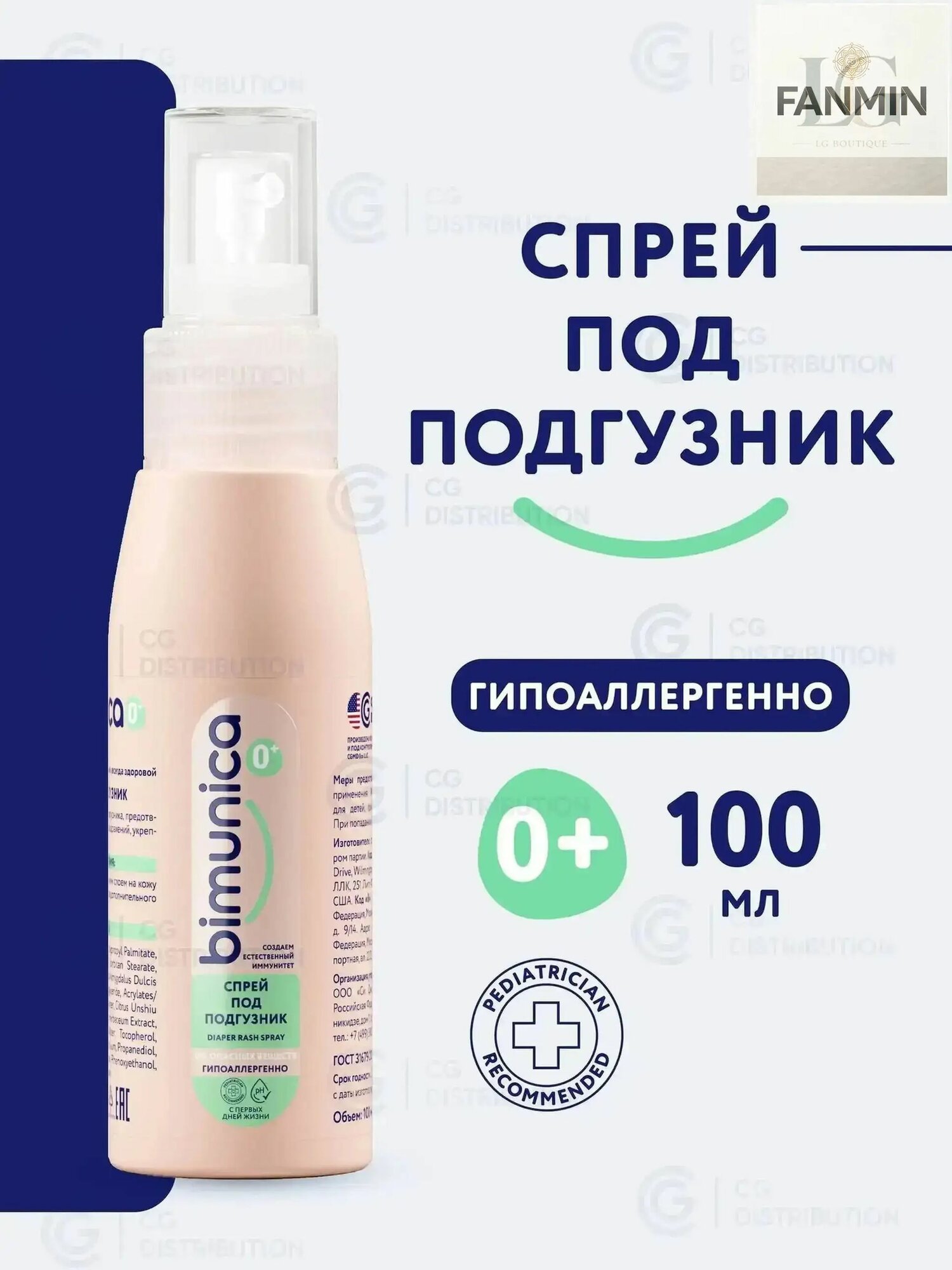 Крем под подгузник 100 мл