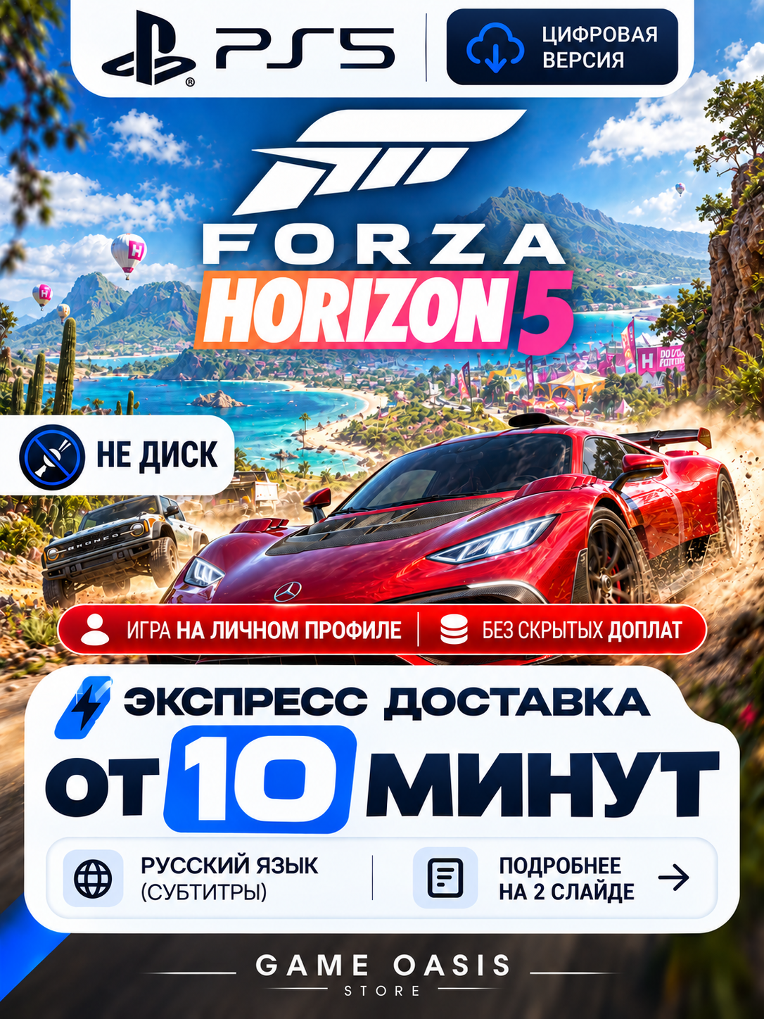 Игра Forza Horizon 5 Standard Edition, для PS5, с русскими субтитрами