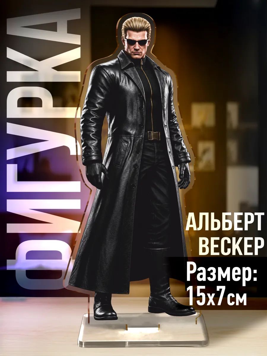 Акриловая фигурка Resident Evil 4 Альберт Вескер