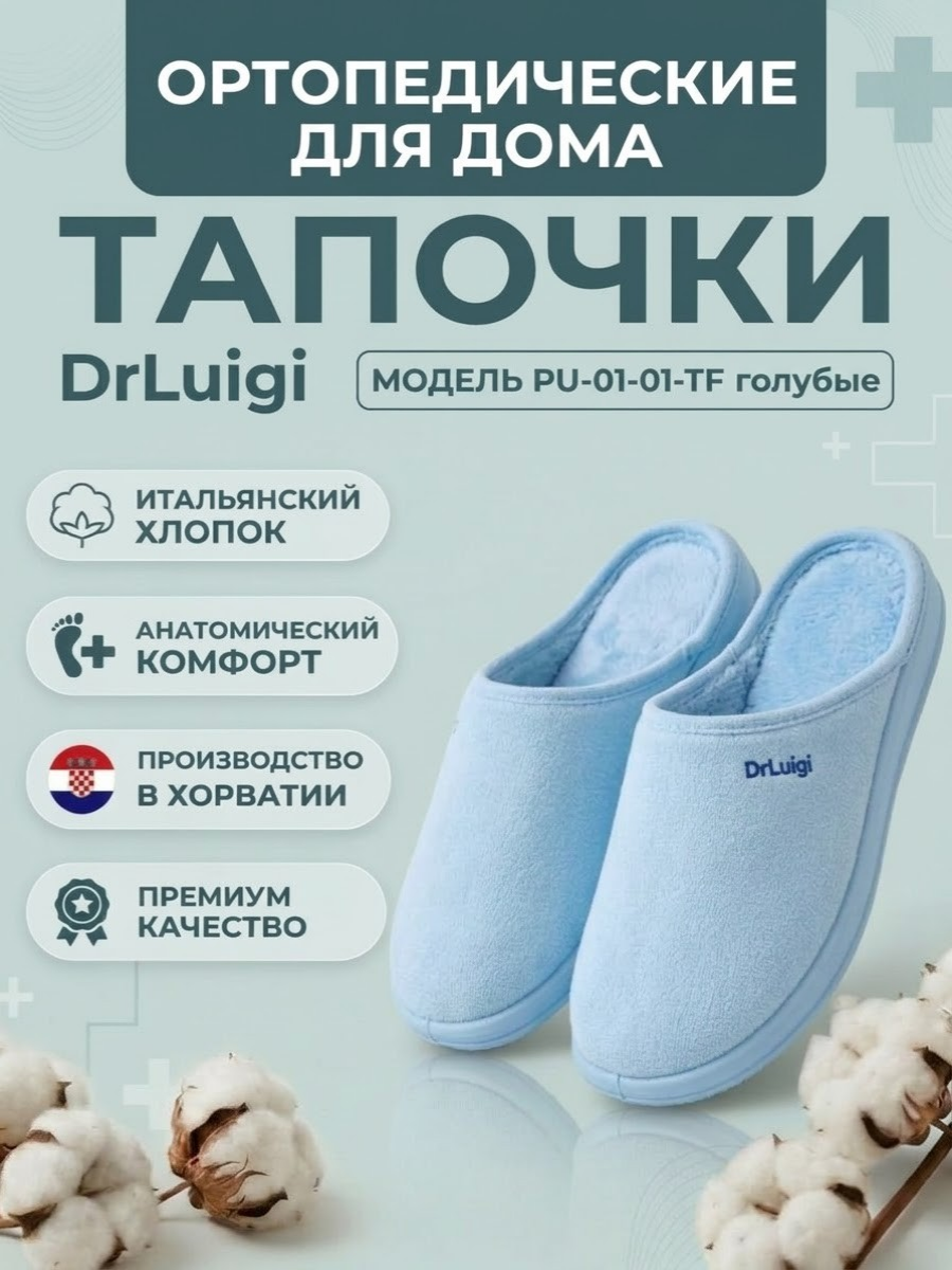 Тапочки домашние текстильные Dr.Luigi PU-01-01-TF голубые, размер - 39, голубой