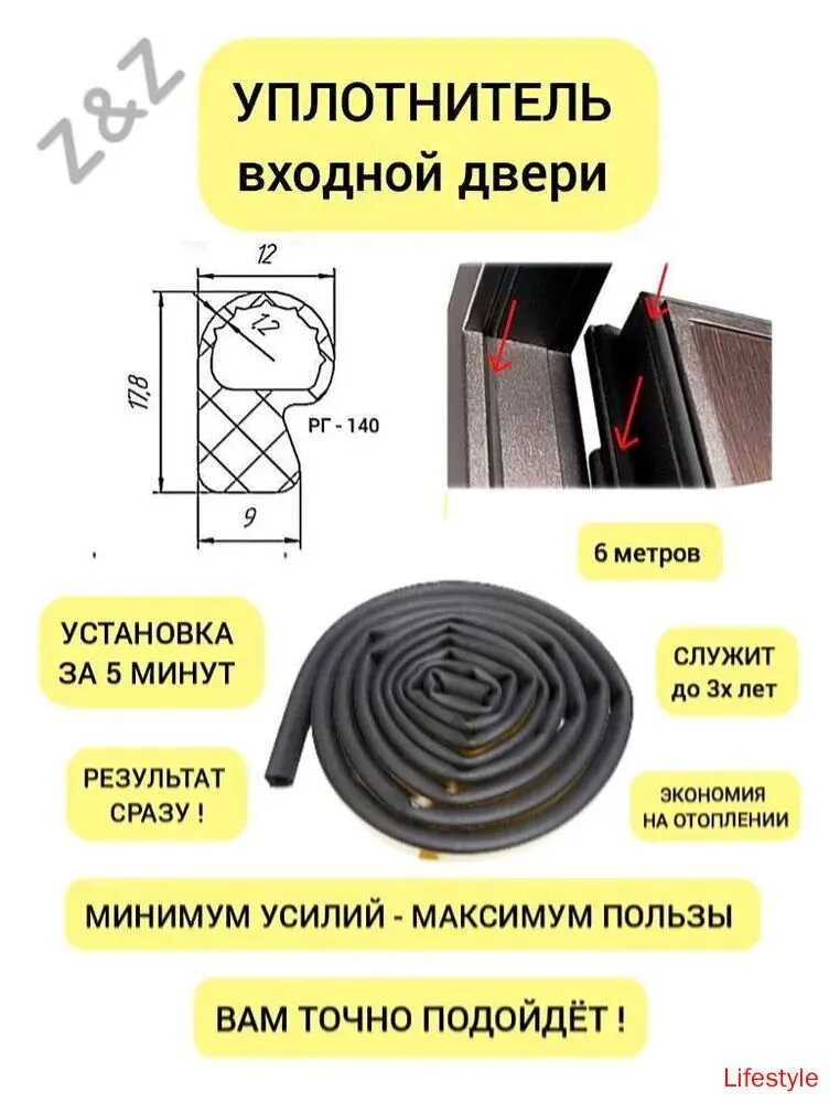 Универсальный уплотнительРГ-140 резиновый EPDM для дверей 6м от шума и холода (Россия)
