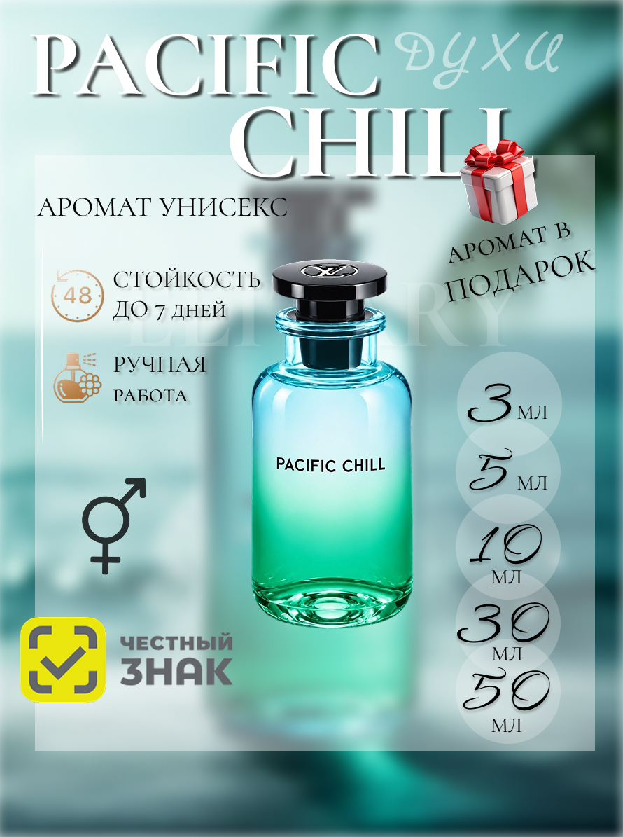 Пацифик чил унисекс духи / Пасифик Чилл / Pacific chill унисекс духи 3 мл