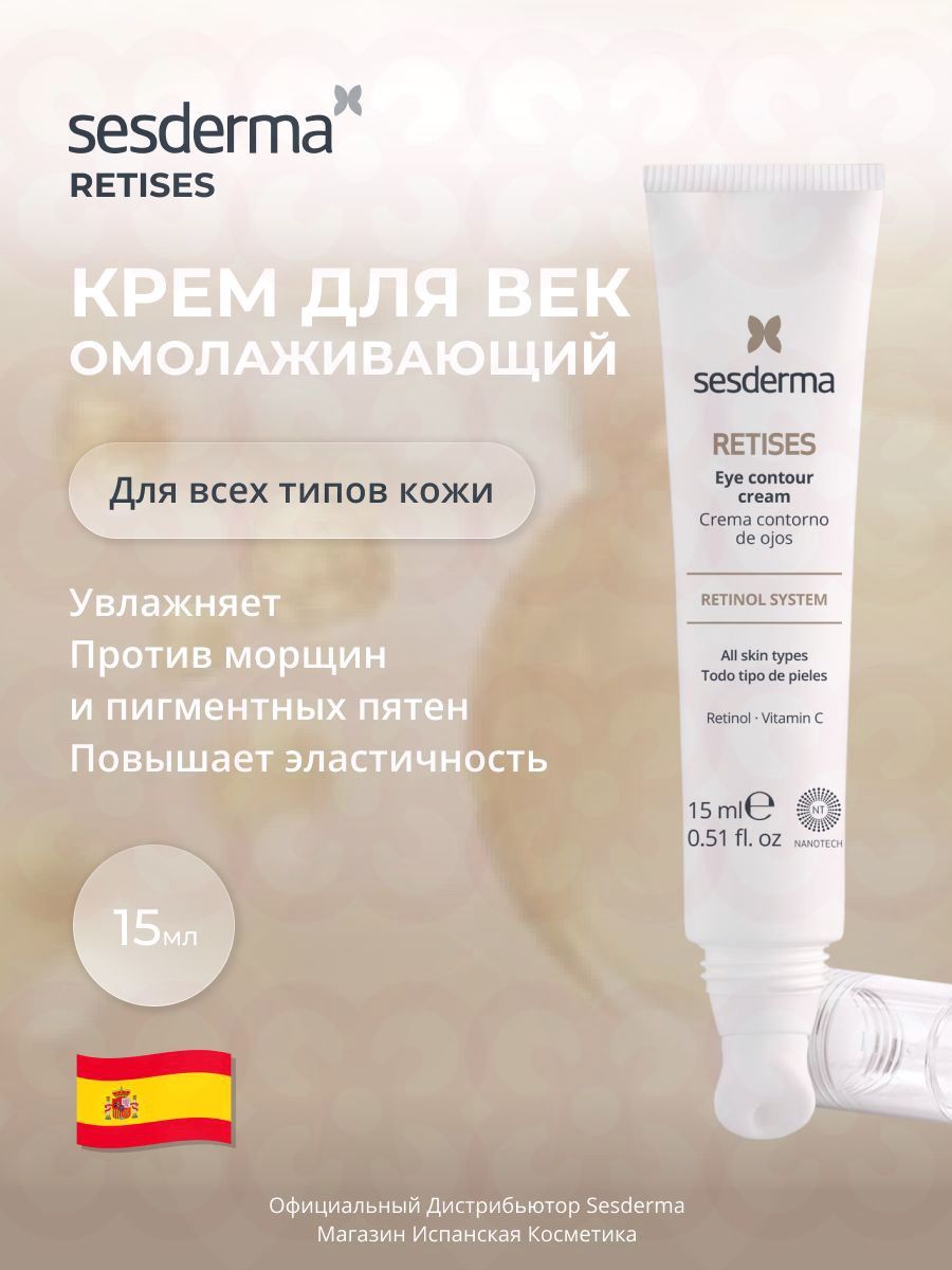RETISES Крем для век омолаживающий на основе ретинола, экстракта гибискуса и витамина С, 15 мл