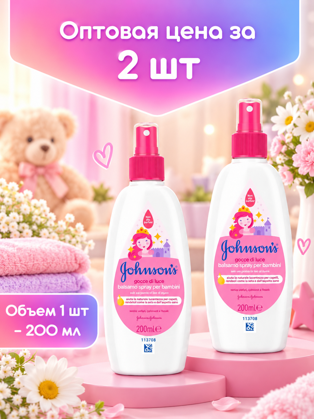 Оптом 2 шт. Johnson's Baby спрей для волос Блестящие локоны, 200 мл