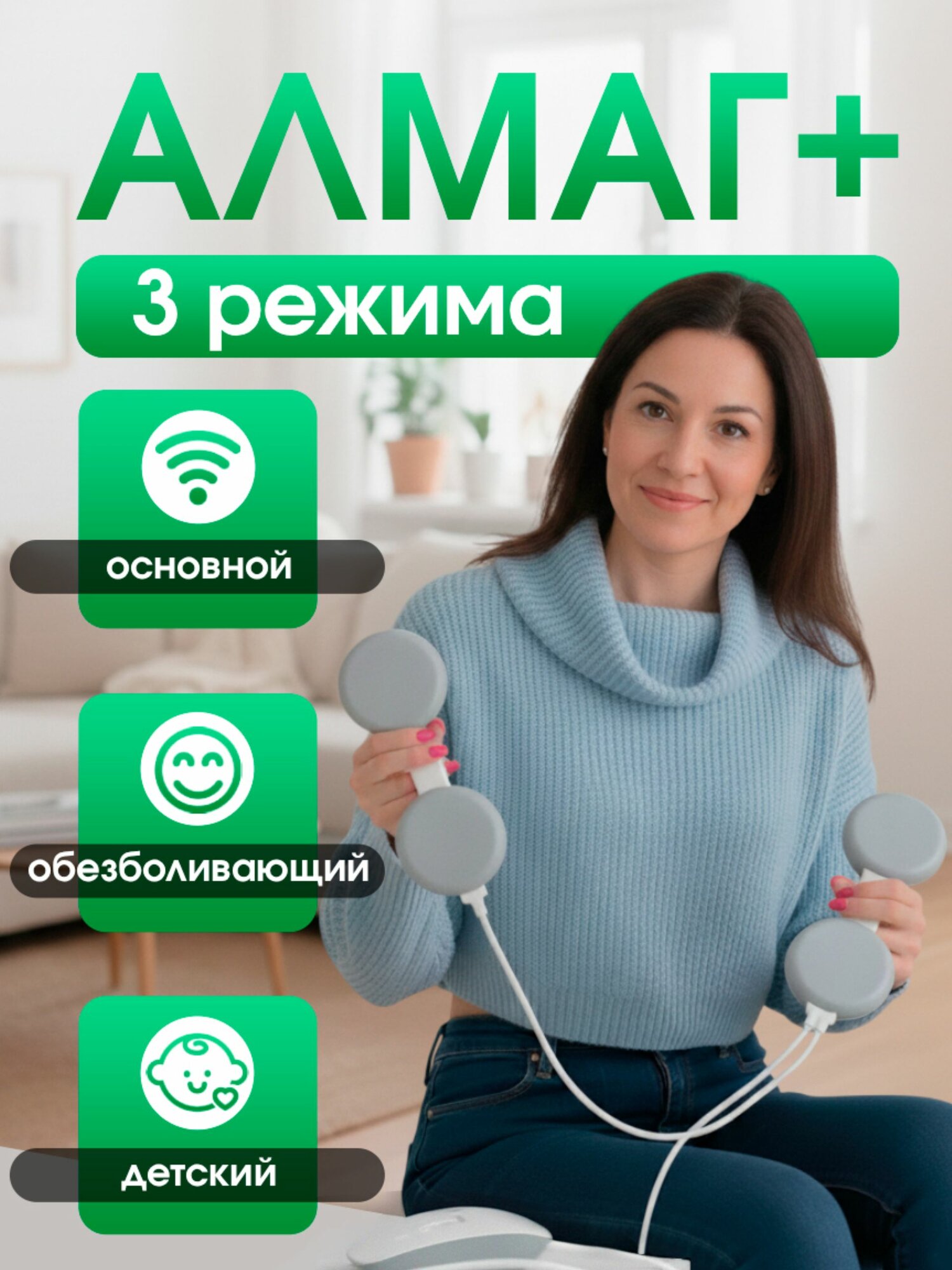 Алмаг Плюс аппарат магнитотерапевтический