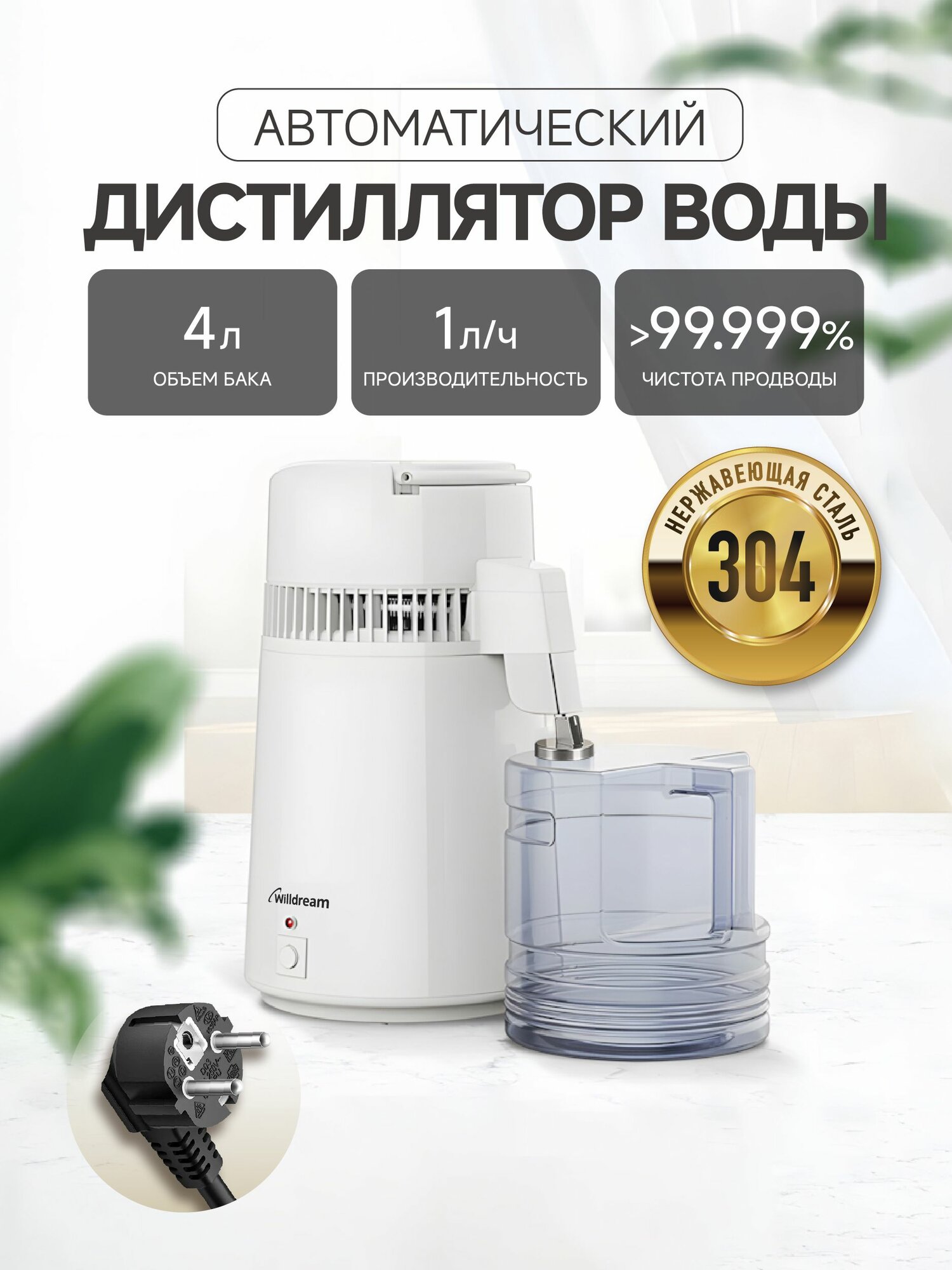 Дистиллятор чистой воды, 4L Стоматологическая дистиллированная вода, электрическая очиститель из нержавеющей стали, Willdream WDZ001