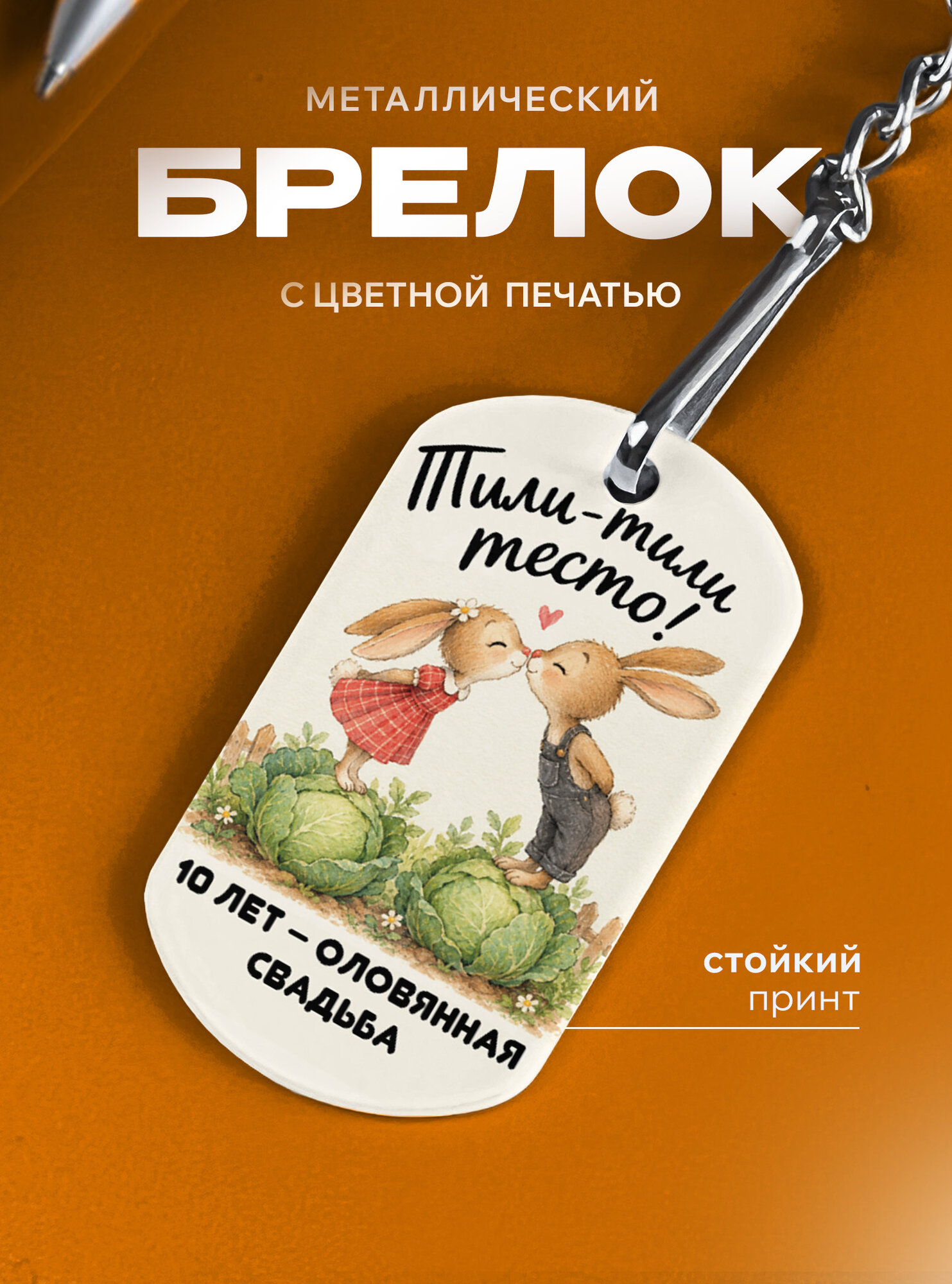 Бирка для ключей