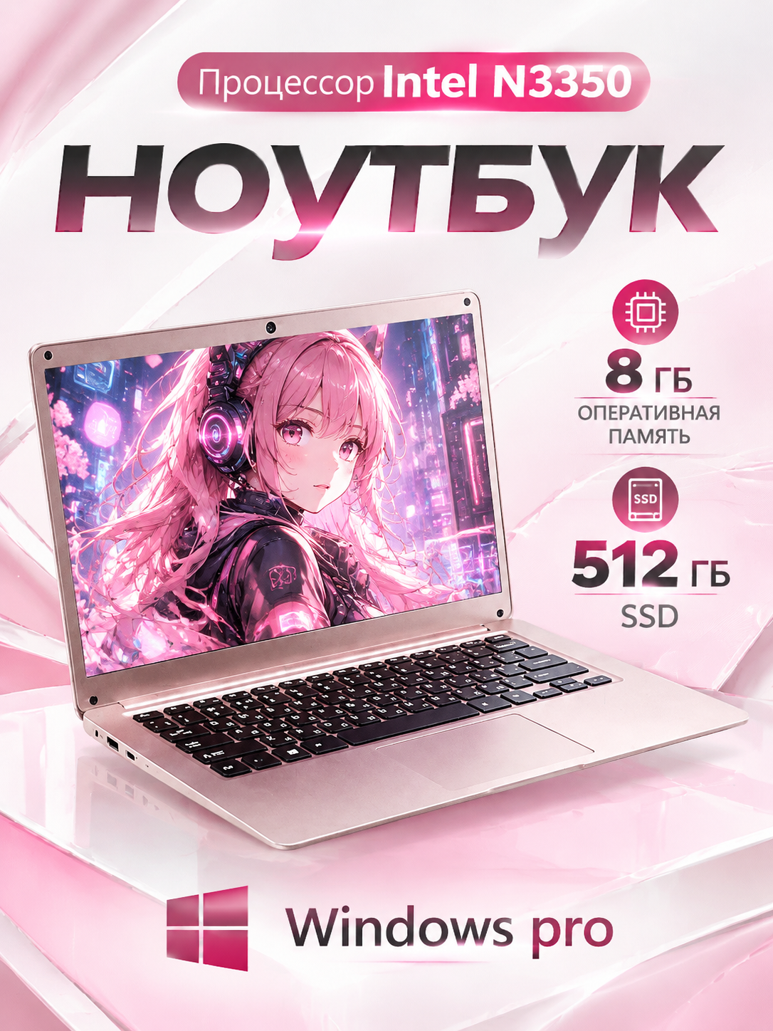 Ноутбук 14 Дюймов", intel celeron N3350, RAM 8ГБ, SSD512 ГБ, Intel UHD Graphics, Windows Pro, Русская раскладка розовый