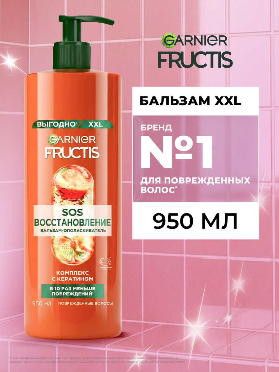 Бальзам для волос Garnier Fructis SOS Восстановление с кератином, 950мл