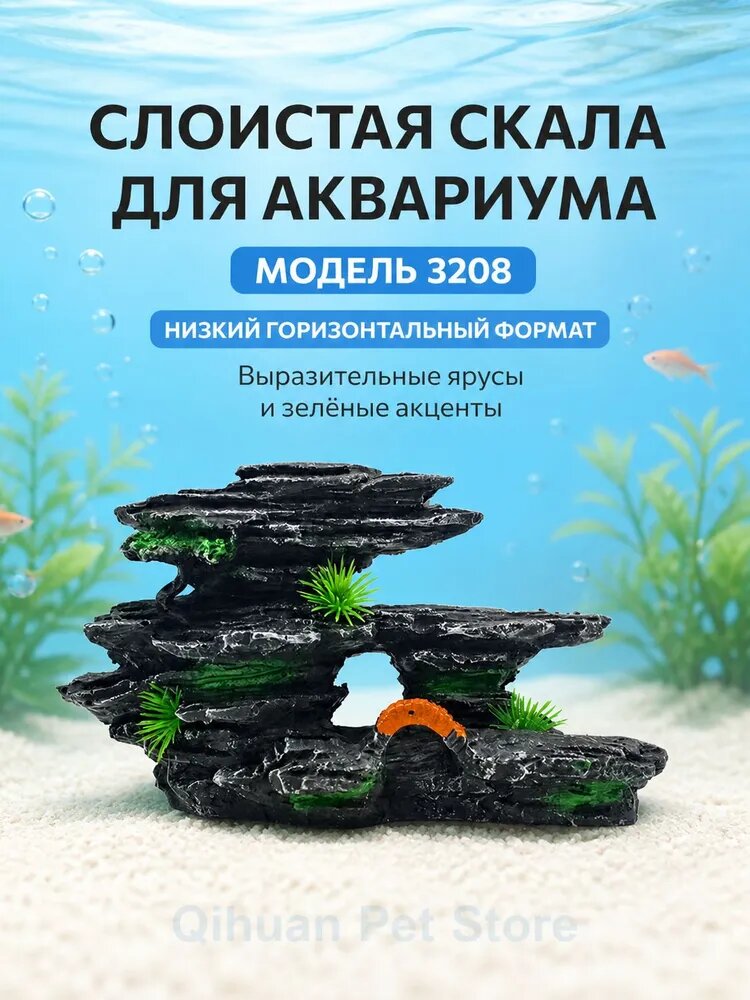 Декорация для аквариума каменная терраса, многоярусный грот уступ с растениями, укрытие рыбок, полистоун, 21 см