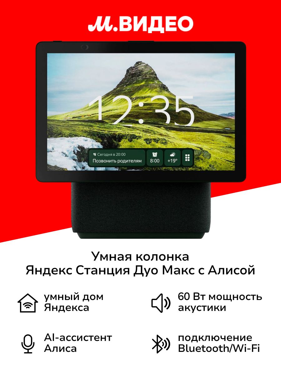 Умная колонка Яндекс Станция Дуо Макс с Алисой на YaGPT, с Zigbee, зеленый (60Вт) (YNDX-00055GRN)