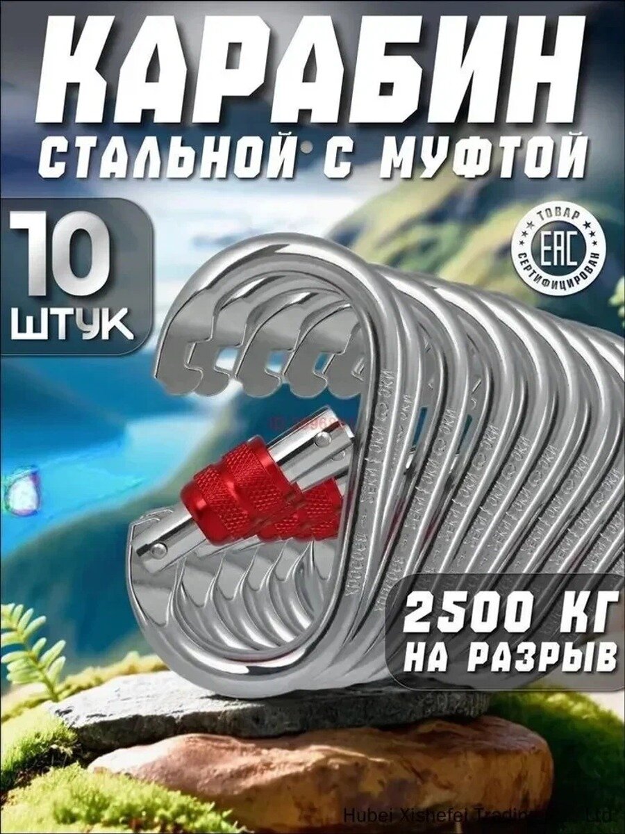 Карабин альпинистский с резьбовой муфтой, длина 108 мм, 10 шт, хром