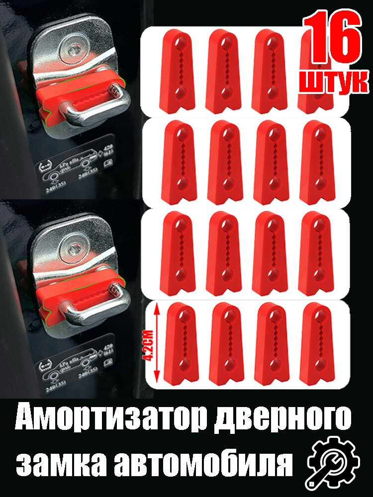 Амортизатор для пряжки дверного замка автомобиля, резиновый буфер,16 штук