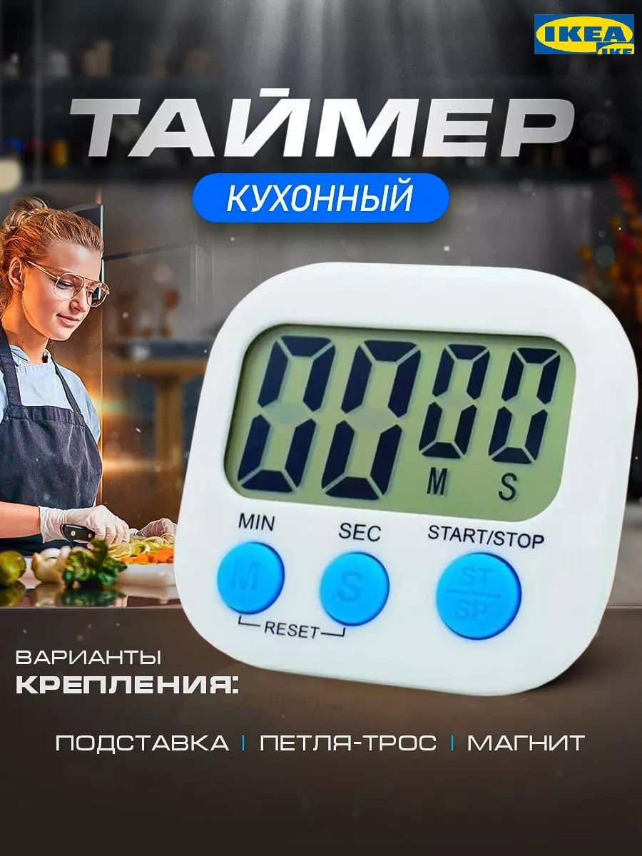 IKEA Таймер-