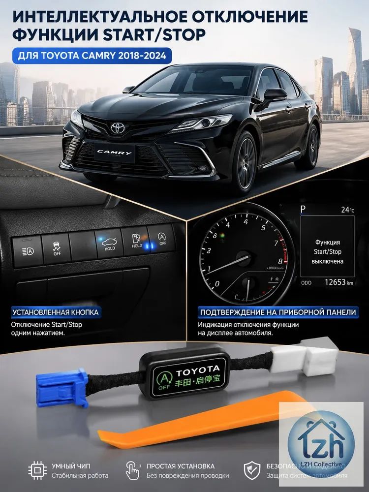 Обманка старт стоп для авто, кнопка старт стоп для авто для Toyota Camry XV70 (Тойота Камри) 2018-2023, разъем, память, деактиватор старт стоп