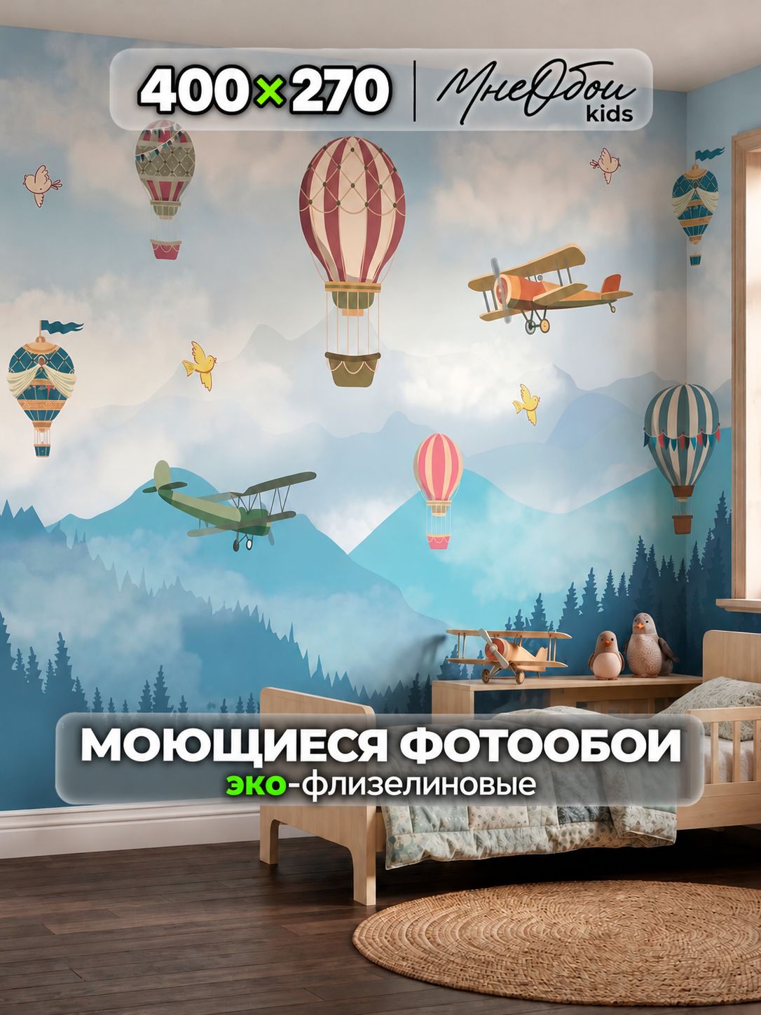 Фотообои на стену в детскую 3d 400х270 (ШхВ) фото обои для мальчика, горы и самолёт