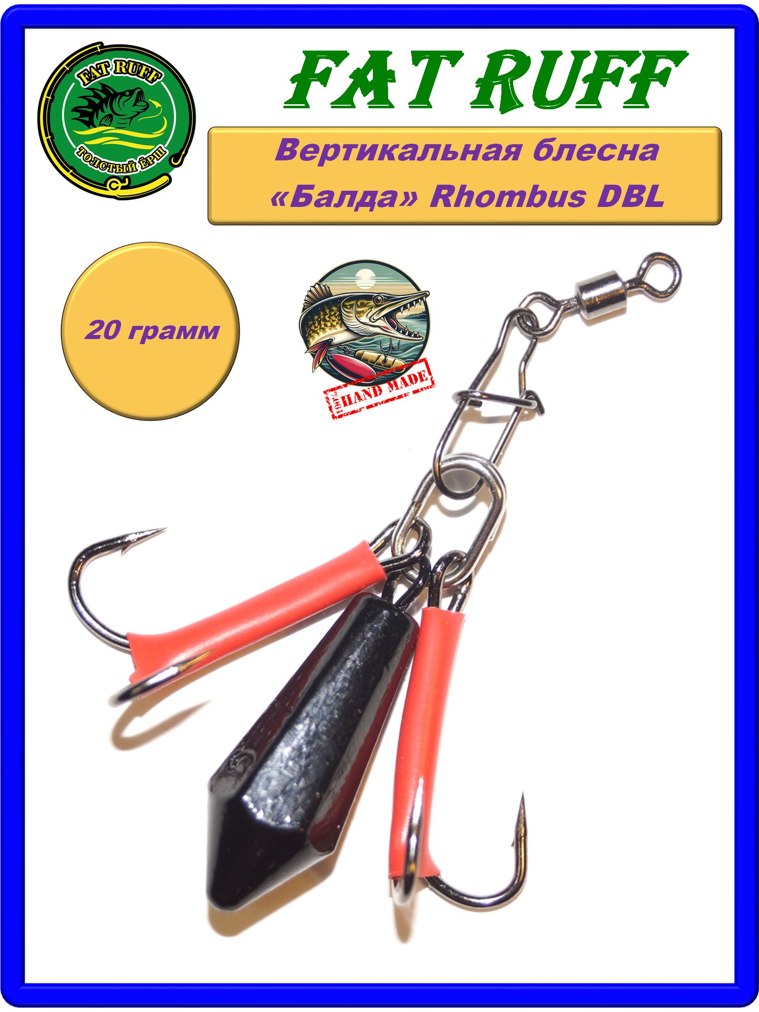 Блесна вертикальная Fat Ruff балда "Rhombus DBL" - 20гр