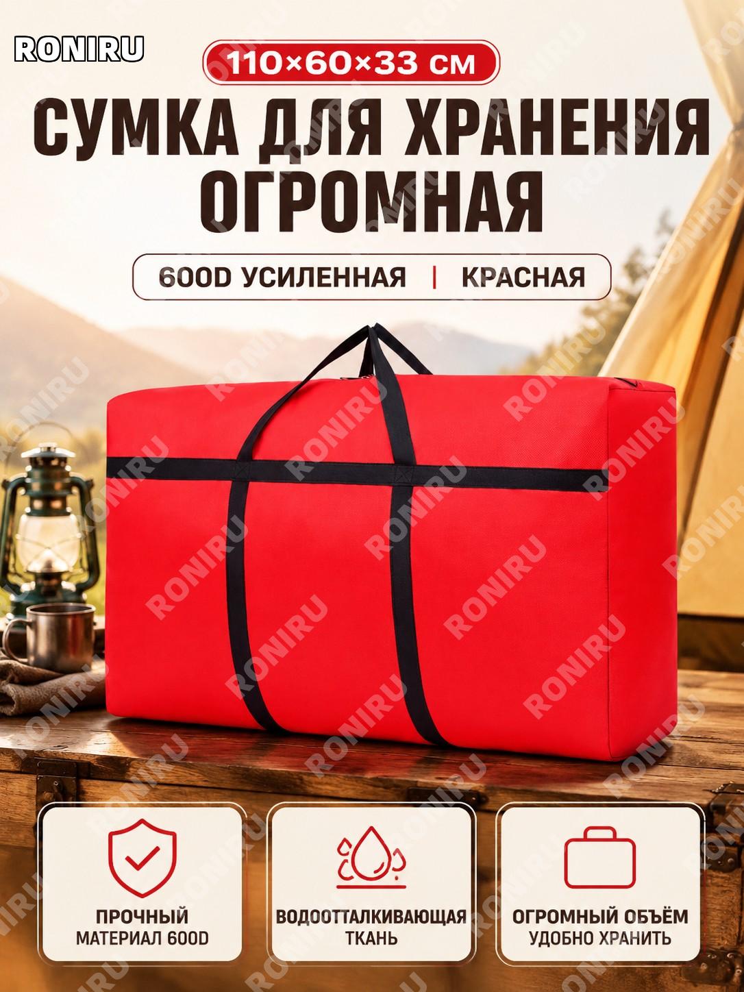 Сумка дорожная