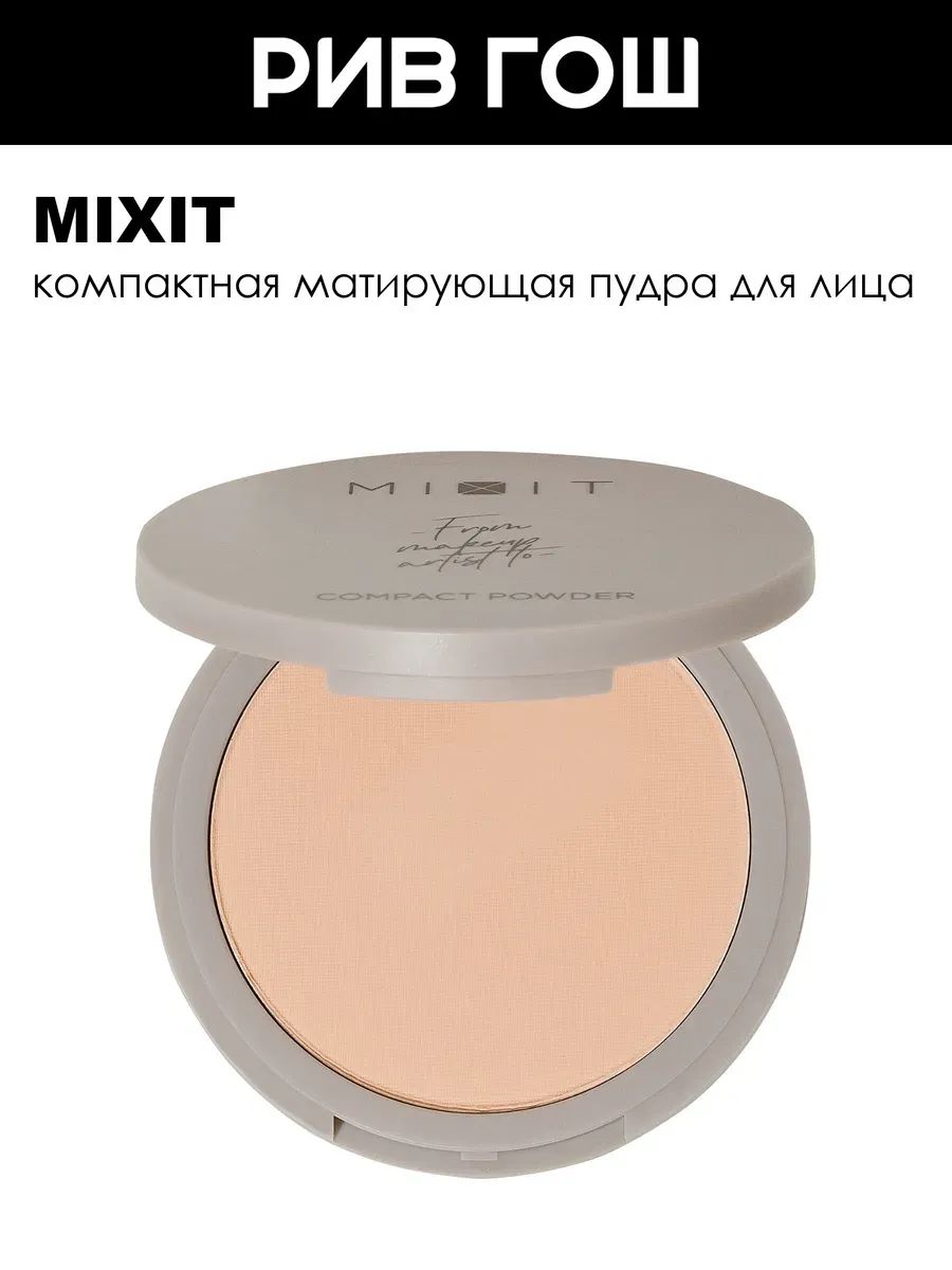 MIXIT Пудра для лица компактная матирующая, 10 г, 02