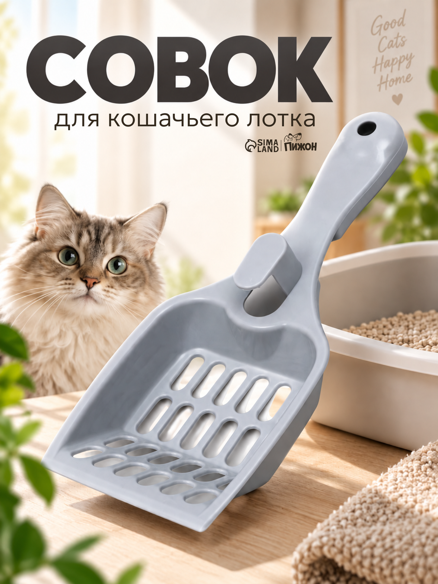 Совок для кошачьего туалета ZOO PLAST, пластик, серый, 22,5x9,5x4 см
