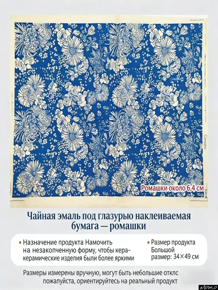 Бумага для переноса керамики Blue cobalt, цветная подглазурная печать, 34x49см