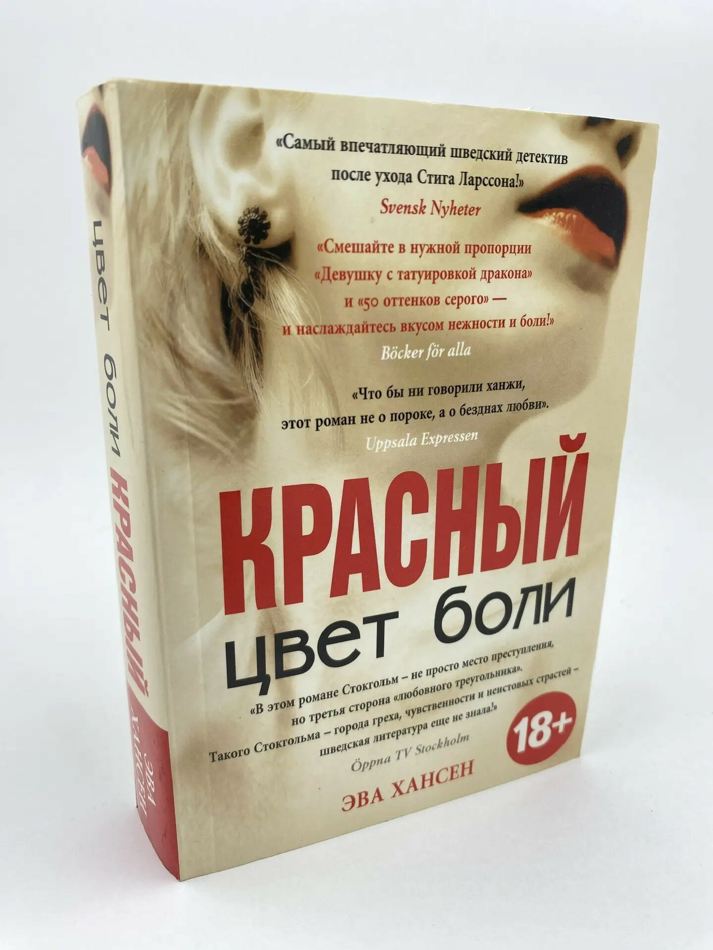 Цвет боли: красный