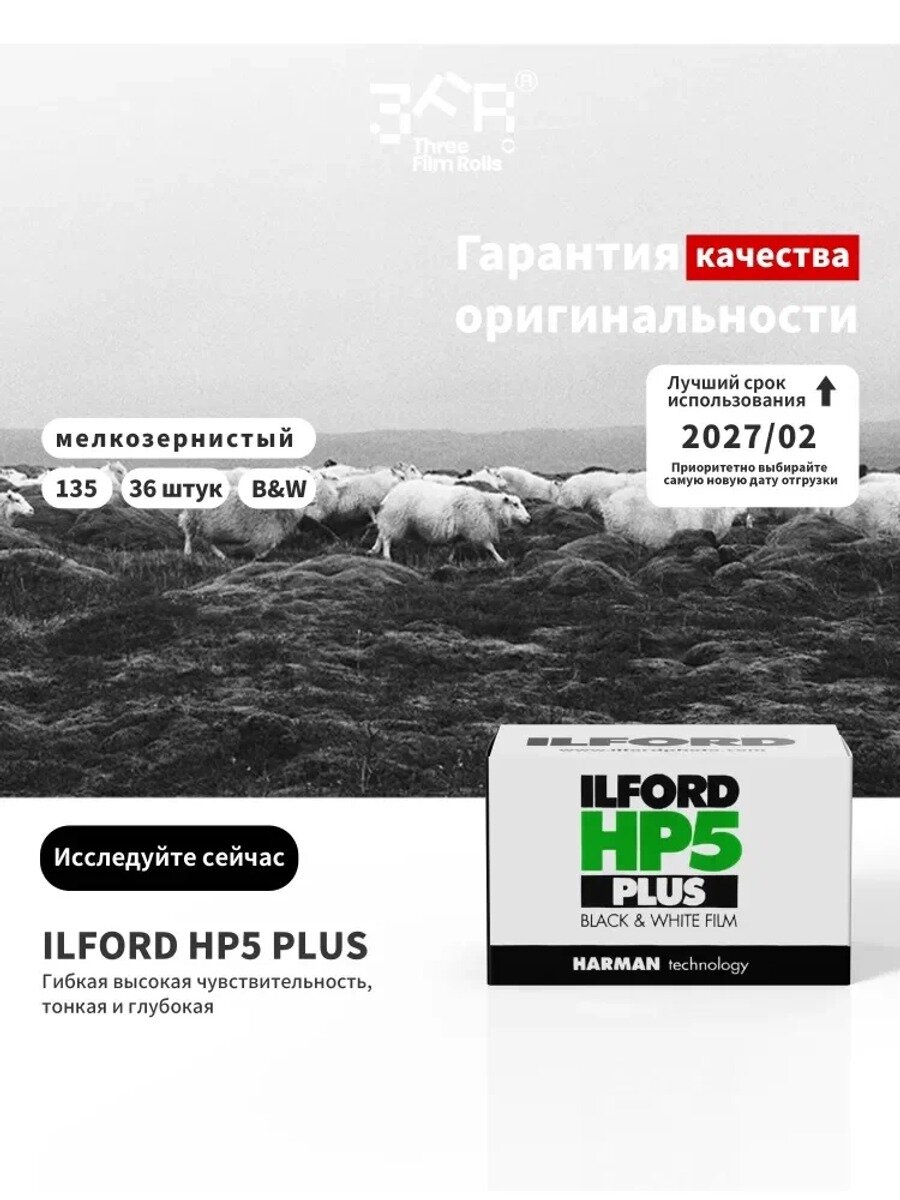 Чёрно-белая плёнка ILFORD HP5 PLUS Универсальная плёнка ISO 400 для уличной и документальной съёмки