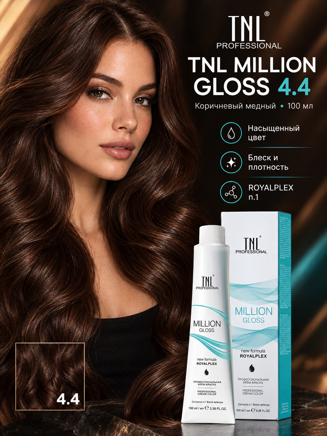 Крем-краска для волос TNL Million Gloss 4.4 Коричневый медный 100 мл