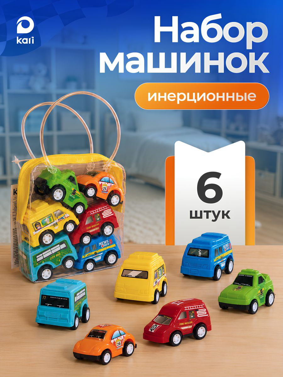 Набор заводных машинок для мальчиков 6 шт