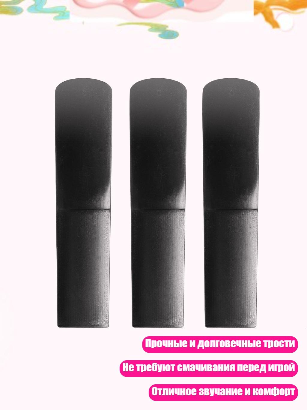 Трость для кларнета, 3 шт.