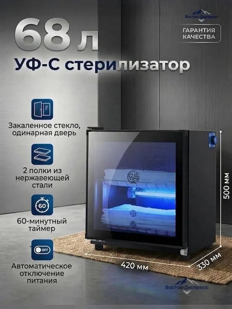 Совершенно новый модернизированный шкаф для дезинфекции полотенец