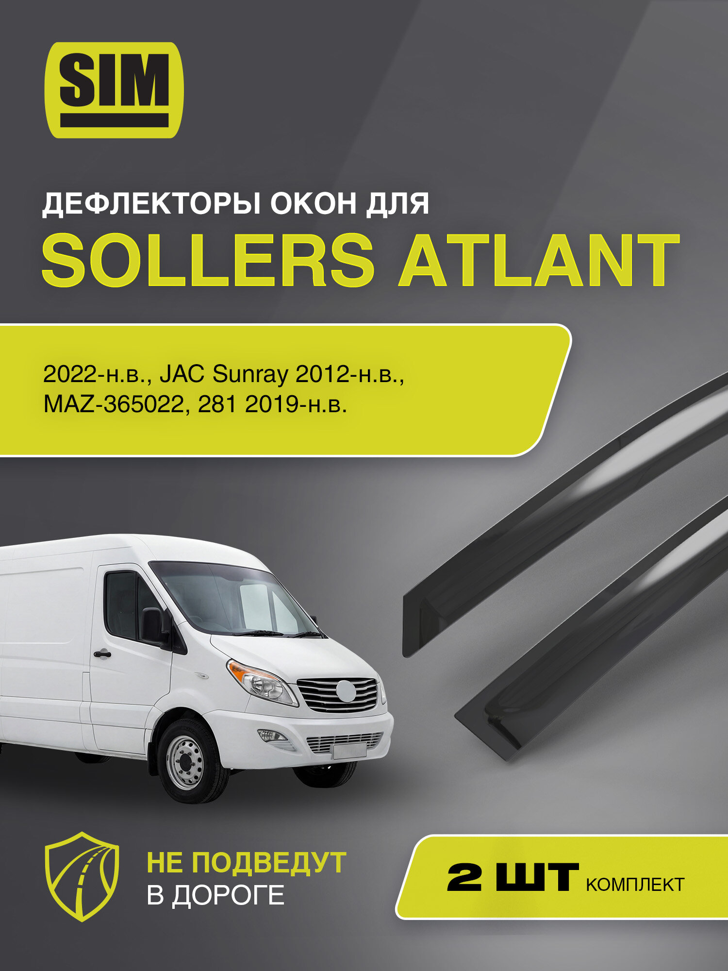 Дефлекторы окон для Sollers Atlant 2022-н. в, JAC Sunray 2012-н. в, MAZ-365022, 281 2019-н. в. SIM 2 шт. / Солерс Атлант