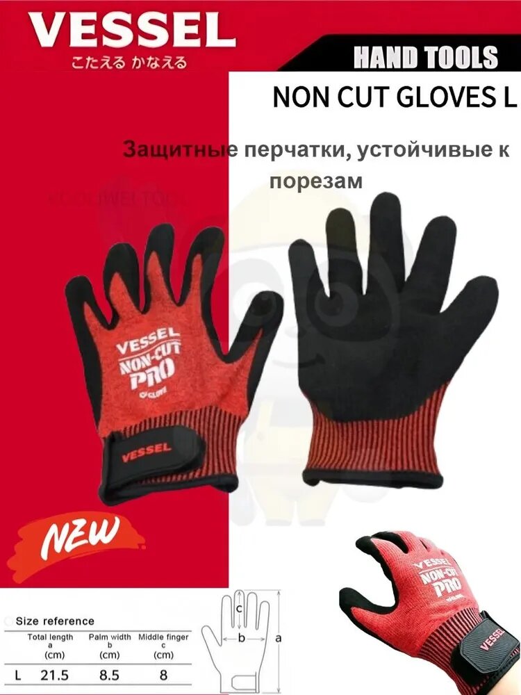 VESSEL NON CUT GLOVES L, профессиональные защитные перчатки, устойчивые к порезам, износостойкие и дышащие, размер L