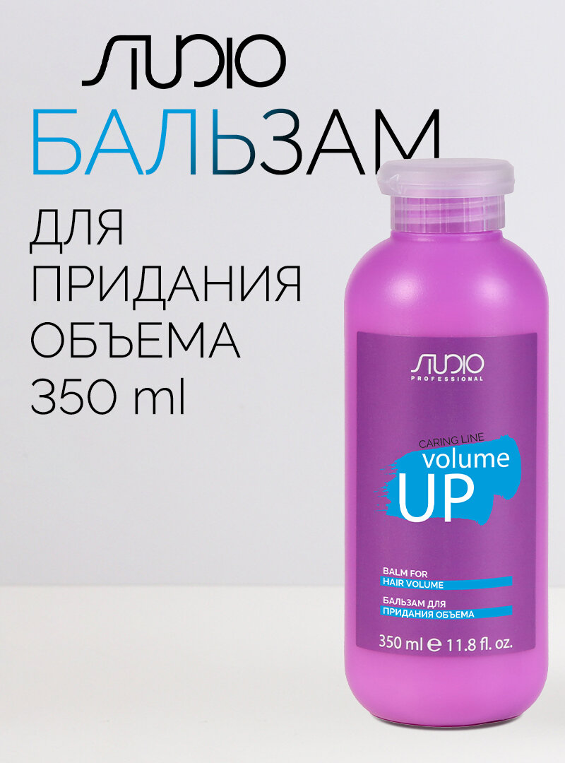 Бальзам для придания объема Kapous Studio Professional «Caring Line» «Volume up», 350 мл