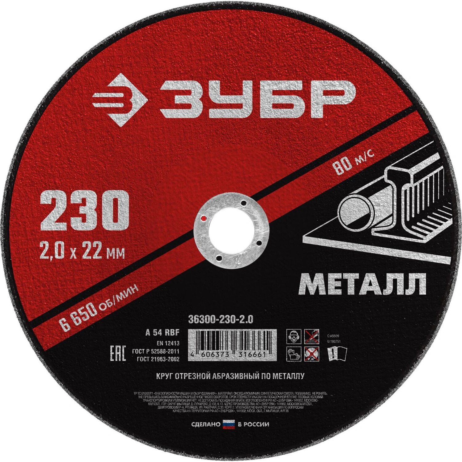 Зубр Диск (круг) отрезной по металлу Зубр Мастер 230х2х22.2 мм (36300-230-2.0)