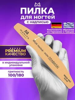 Пилка для ногтей 100-180