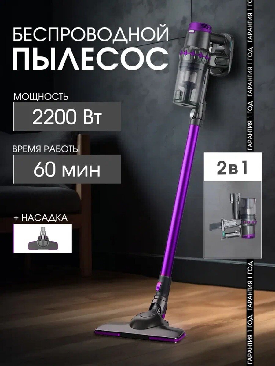 Вертикальный беспроводной пылесос D724, мощность всасывания 350 Вт, контейнер 1.2 л, до 60 мин работы
